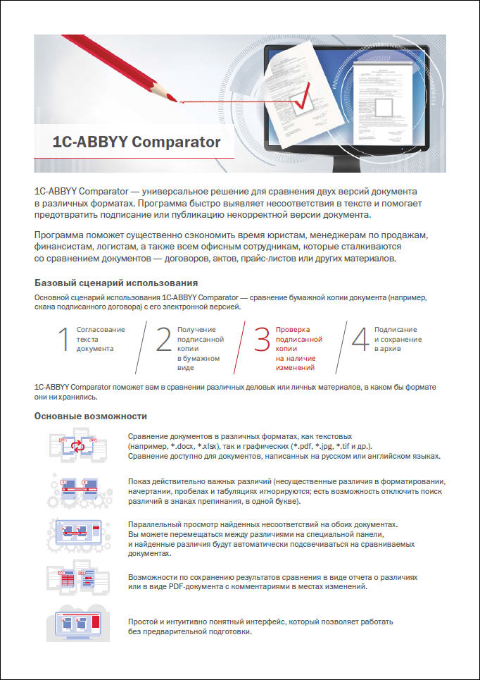 1C-ABBYY Comparator
