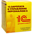 1С Зарплата и управление персоналом